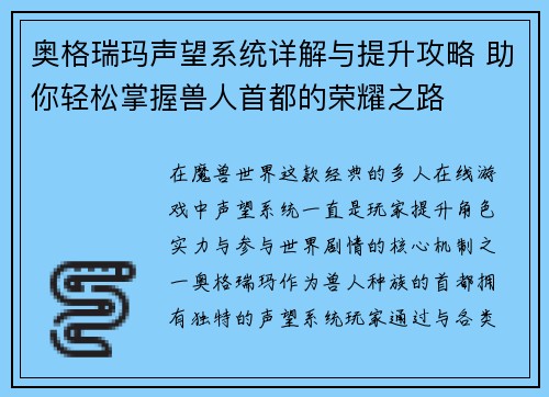 奥格瑞玛声望系统详解与提升攻略 助你轻松掌握兽人首都的荣耀之路