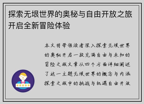 探索无垠世界的奥秘与自由开放之旅开启全新冒险体验