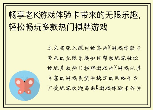 畅享老K游戏体验卡带来的无限乐趣，轻松畅玩多款热门棋牌游戏
