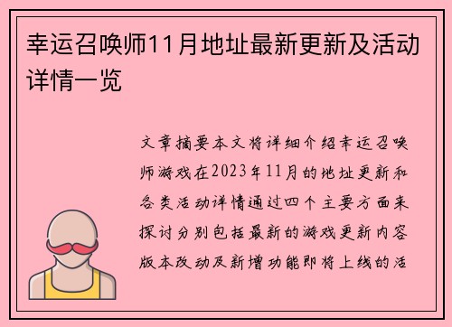 幸运召唤师11月地址最新更新及活动详情一览