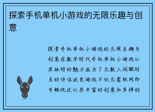 探索手机单机小游戏的无限乐趣与创意