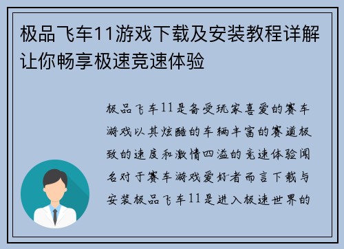 极品飞车11游戏下载及安装教程详解让你畅享极速竞速体验
