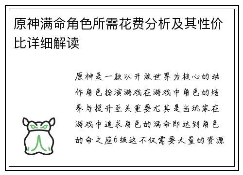 原神满命角色所需花费分析及其性价比详细解读