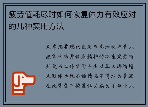 疲劳值耗尽时如何恢复体力有效应对的几种实用方法