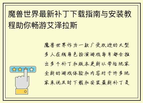 魔兽世界最新补丁下载指南与安装教程助你畅游艾泽拉斯